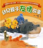 Child Family Friendship stories(Chinese Edition) 9620855256 Book Cover