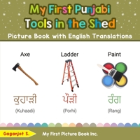 My First Punjabi Tools in the Shed Picture Book with English Translations: Bilingual Early Learning & Easy Teaching Punjabi Books for Kids 0369609786 Book Cover