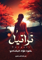 ?????? (Arabic Edition) 1304062155 Book Cover