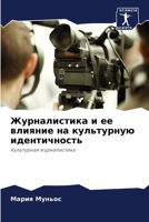 Журналистика и ее влияние на культурную идентичность: Культурная журналистика 620635590X Book Cover