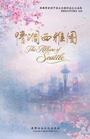 The Allure of Seattle: 《情调西雅图》——一张西雅图的文化名片 B0H41TV5FZ Book Cover