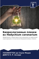 Биоразлагаемые пленки и& 6207270614 Book Cover