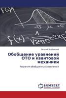 Obobshchenie Uravneniy Oto I Kvantovoy Mekhaniki 3659365505 Book Cover