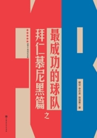 ????????????? FC Bayern München (Chinese Edition) 7569951077 Book Cover