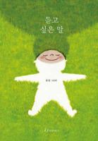 Words You Want to Hear B0FQ6J7XPJ Book Cover