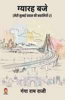 Gyarah Baje 9390410282 Book Cover
