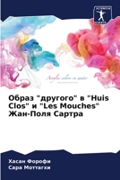 Образ "другого" в "Huis Clos" и "Les Mouches" Жан-Поля Сартра 6205871564 Book Cover