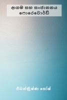 Religion and Realization Foreword (ආගම සහ සංජානනය ෆොරෙ 9357333029 Book Cover