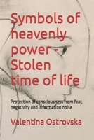 Symbols of heavenly power - Stolen time of life: Protection of consciousness from fear, negativity and information noise B0GTQKVJP8 Book Cover