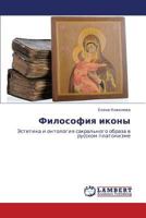 Filosofiya Ikony 3847379437 Book Cover