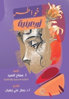 ????? ???????? (Arabic Edition) 6338339979 Book Cover