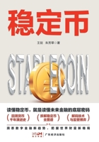 stablecoin/??? (Chinese Edition) 7545497430 Book Cover
