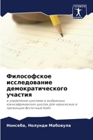 Философское исследован&# 620282185X Book Cover