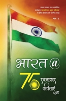 Bharat @ 75 9391358640 Book Cover