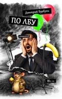 ПО ЛБУ 1291812601 Book Cover