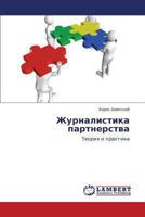 Zhurnalistika Partnerstva 3659476455 Book Cover