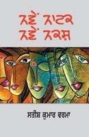naaWeN natak naaWeN nakash 939177458X Book Cover