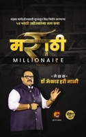 ????? ?? Millionaire - ?????? ??????????????? ?????? (Marathi Edition) 9349509059 Book Cover