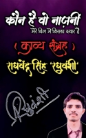 Kaun Hai Vo Naazniin / &#2325;&#2380;&#2344; &#2361;&#2376; &#2357;&#2379; &#2344;&#2366;&#2332;&#2364;&#2344;&#2368;&#2306; B0BD8K89R4 Book Cover