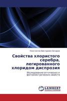 Свойства хлористого серебра, легированного хлоридом диспрозия: Исследование оптических и фотоэлектрических свойств 3845414553 Book Cover