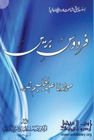 Firdaus-E-Bareen ( Urdu Edition ) 1034953362 Book Cover