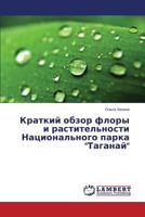 Kratkiy obzor flory i rastitel'nosti Natsional'nogo parka Taganay 3659573965 Book Cover