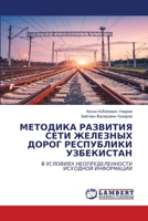 &#1052;&#1045;&#1058;&#1054;&#1044;&#1048;&#1050;&#1040; &#1056;&#1040;&#1047;&#1042;&#1048;&#1058;&#1048;&#1071; &#1057;&#1045;&#1058;&#1048; &#1046; 6207467639 Book Cover