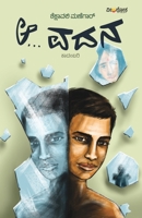 AA VADANA (Kannada) 8197416907 Book Cover