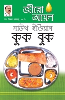 Zero Oil South Indian Cook Book in Bengali (???? ????? ???? ... ???) (Bengali Edition) 8128829106 Book Cover