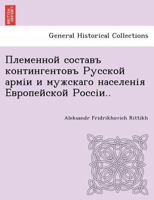 Племенной составъ контингентовъ Русской арміи и мужскаго населенія Европейской Россіи.. 1249016819 Book Cover