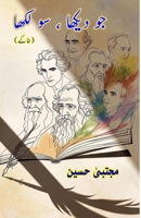 Jo Dekha, So Likha: (What I Saw, That I Wrote, Literary Sketches) (Urdu Edition) B0G62TCHDW Book Cover