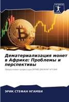 ???????????????? ????? ? ??????: ???????? ? ??????????? 620788857X Book Cover