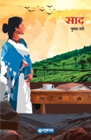 Saad 9395139323 Book Cover