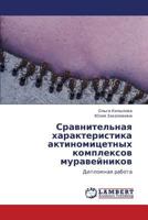 Sravnitel'naya Kharakteristika Aktinomitsetnykh Kompleksov Muraveynikov 3843303630 Book Cover