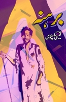 Barahna: (The Naked, an Urdu Novel) (Urdu Edition) 9358720581 Book Cover