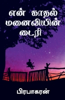 Diary of my romantic wife / என் காதல் மனைவியின் டைரி 1648050174 Book Cover