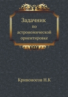 Задачник по ... 5458385926 Book Cover
