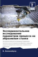 Экспериментальное иссл&# 6205703548 Book Cover