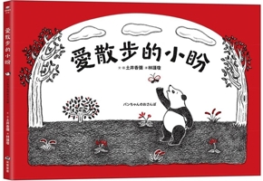 Xiao Pan Who Loves Taking Walks (Chinese Edition) 6264312517 Book Cover