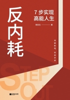Anti-Burnout: 7 Steps to a High-Energy Life/???:7??????? (Chinese Edition) 7580800225 Book Cover