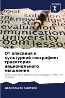 От описания к культурной 620729811X Book Cover