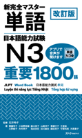 Jlpt N3 Word Book - Revised Edition (Chinese and English and Japanese and Vietnamese Edition) 4883198871 Book Cover