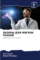 ?????? ??? ?????? ?????? (Russian Edition) 6207136187 Book Cover