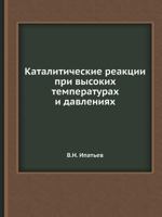 Kataliticheskie Reaktsii Pri Vysokih Temperaturah I Davleniyah 5458539370 Book Cover