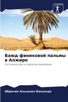 Benzohra:Ba?d finikowoj pal'my w Alzhir 6204441973 Book Cover