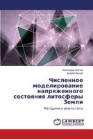 Chislennoe modelirovanie napryazhennogo sostoyaniya litosfery Zemli 3659584207 Book Cover