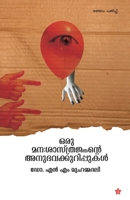 Oru manassasthrajnente anubhavakkurippukal 9382808183 Book Cover