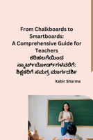 From Chalkboards to Smartboards: A Comprehensive Guide for Teachers (Kannada Edition) B0CRZC775R Book Cover