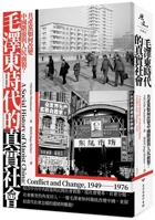 A Social History of Maoist China: Conflict and Change, 1949-1976 9570535717 Book Cover