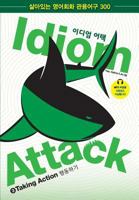 Idiom Attack Vol. 3 - English Idioms & Phrases for Taking Action : 이디엄 어택 3 - 행동하기 1936342588 Book Cover